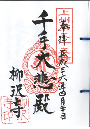 ご朱印